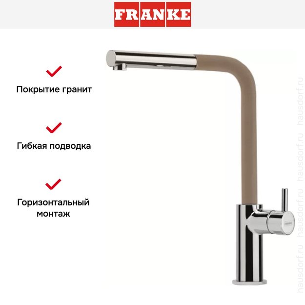 Смеситель Franke Neptune Style выдвижной шланг хром/миндаль (фото 3) Смеситель Franke Neptune Style выдвижной шланг хром/миндаль (preview 3)