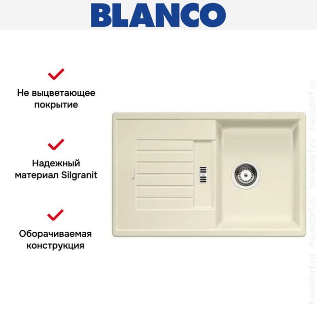 Мойка Blanco Zia 45 S жасмин (фото 5) Мойка Blanco Zia 45 S жасмин (preview 5)