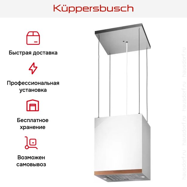 Островная вытяжка Kuppersbusch DI 3800.0 W7 Copper (фото 6) Островная вытяжка Kuppersbusch DI 3800.0 W7 Copper (preview 6)