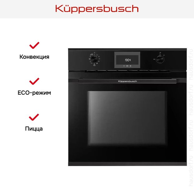 Духовой шкаф Kuppersbusch BP 6332.0 S5 Black Velvet (фото 11) Духовой шкаф Kuppersbusch BP 6332.0 S5 Black Velvet (preview 11)