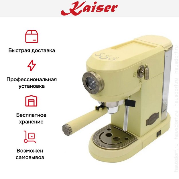 Кофемашина Kaiser KA 2005 ElfEm (preview 11)