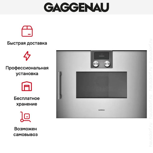 Встраиваемая микроволновая печь Gaggenau BMP 250-110 (фото 8) Встраиваемая микроволновая печь Gaggenau BMP 250-110 (preview 8)