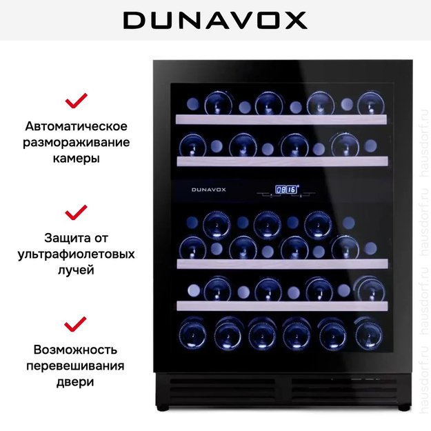 Винный шкаф Dunavox DAUF-45.125DB.TO (фото 7) Винный шкаф Dunavox DAUF-45.125DB.TO (preview 7)