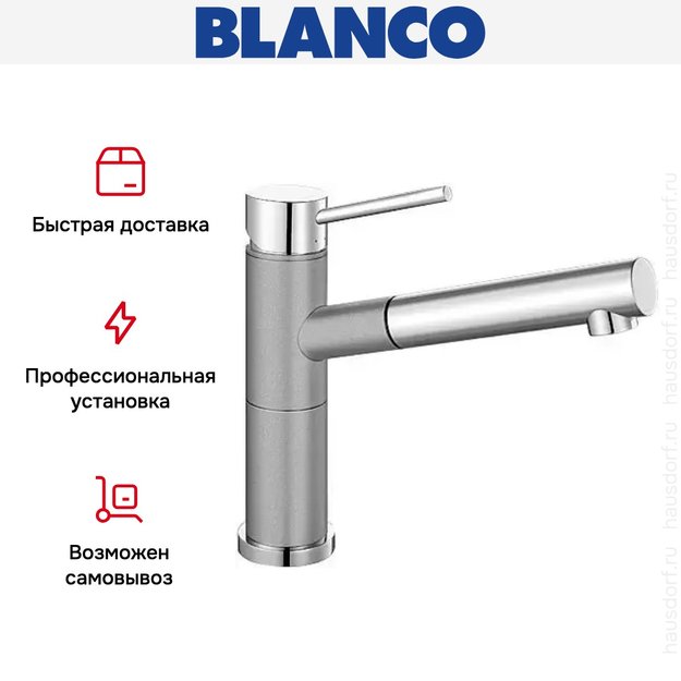 Смеситель Blanco Alta-S compact chrome/Silgranit алюметаллик (фото 8) Смеситель Blanco Alta-S compact chrome/Silgranit алюметаллик (preview 8)
