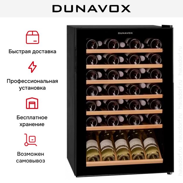 Винный шкаф Dunavox DXFH-48.130 (preview 10)