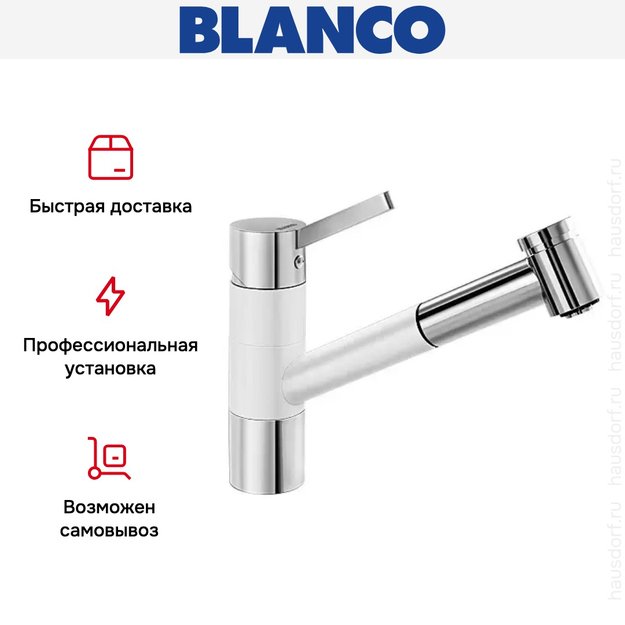 Смеситель Blanco Tivo-S chrome/Silgranit белый (фото 13) Смеситель Blanco Tivo-S chrome/Silgranit белый (preview 13)