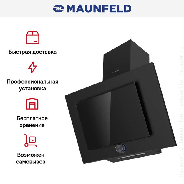 Вытяжка Maunfeld Comfort 60 Side черный (фото 12) Вытяжка Maunfeld Comfort 60 Side черный (preview 12)