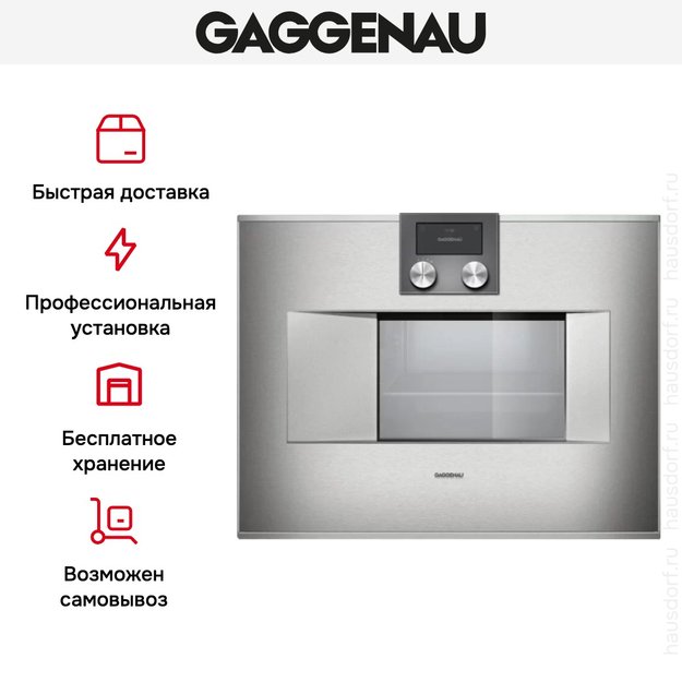 Духовой шкаф-пароварка Gaggenau BS 471-111 (фото 8) Духовой шкаф-пароварка Gaggenau BS 471-111 (preview 8)