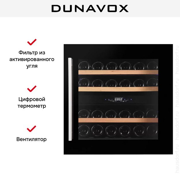 Винный шкаф Dunavox DAVS-25.63DB (preview 7)