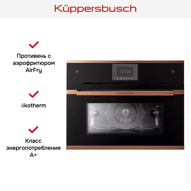 Компактный духовой шкаф с паром Kuppersbusch CBD 6550.0 S7-Airfry (фото 5) Компактный духовой шкаф с паром Kuppersbusch CBD 6550.0 S7-Airfry (preview 5)