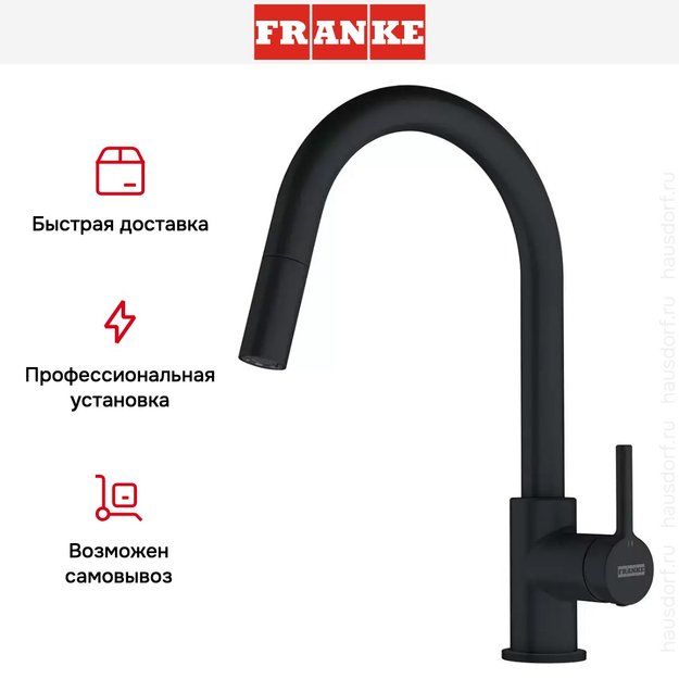 Смеситель Franke Lina с выдвижным шлангом черный (фото 4) Смеситель Franke Lina с выдвижным шлангом черный (preview 4)