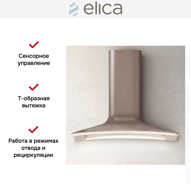 Вытяжка Elica SWEET UMBER/A/85+CAM (фото 4) Вытяжка Elica SWEET UMBER/A/85+CAM (preview 4)