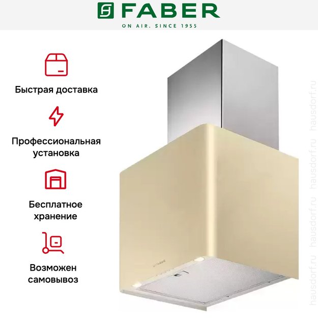 Вытяжка Faber LITHOS EG6 CREAM LED (P12-0703) A45 (фото 5) Вытяжка Faber LITHOS EG6 CREAM LED (P12-0703) A45 (preview 5)