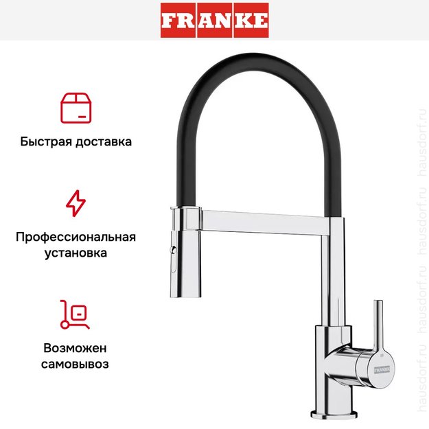 Ручной душ Franke Lina Semi-pro хром/черный (фото 6) Ручной душ Franke Lina Semi-pro хром/черный (preview 6)