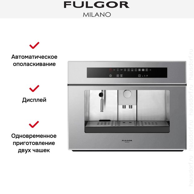 Встраиваемая кофемашина Fulgor Milano LCM 4509 TC ME (фото 5) Встраиваемая кофемашина Fulgor Milano LCM 4509 TC ME (preview 5)