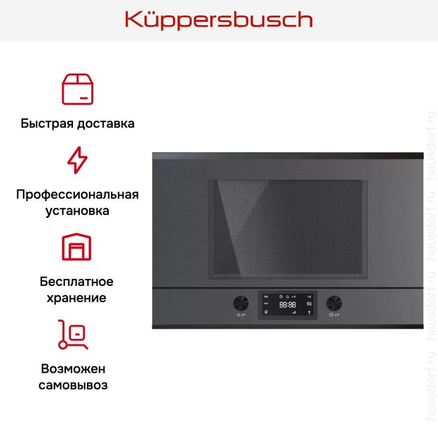 Встраиваемая микроволновая печь Kuppersbusch MR 6330.0 GPH 2 Black Chrome (фото 6) Встраиваемая микроволновая печь Kuppersbusch MR 6330.0 GPH 2 Black Chrome (preview 6)