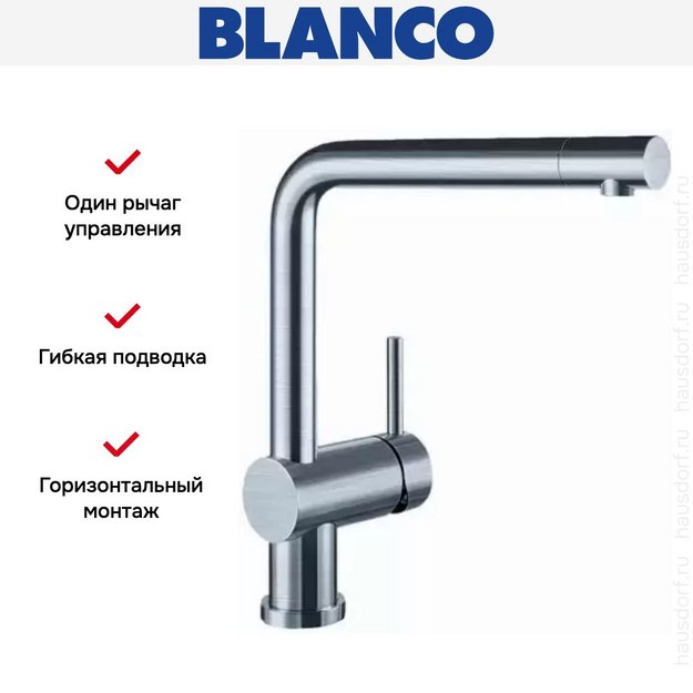 Смеситель Blanco Linus нержавеющая сталь полированная (фото 4) Смеситель Blanco Linus нержавеющая сталь полированная (preview 4)