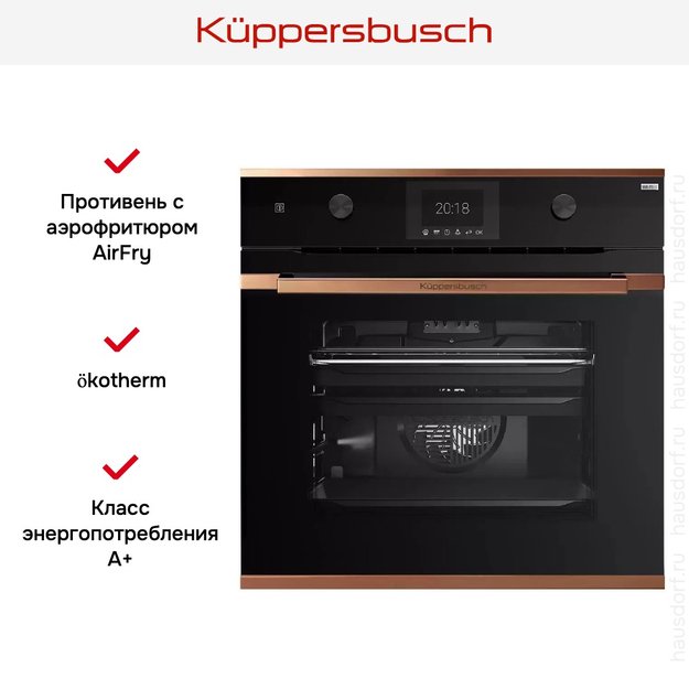 Духовой шкаф Kuppersbusch BP 6381.0 S7 Copper (фото 5) Духовой шкаф Kuppersbusch BP 6381.0 S7 Copper (preview 5)
