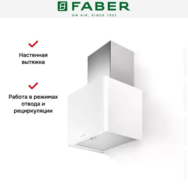 Вытяжка Faber LITHOS EG6 WH LED A45 (фото 8) Вытяжка Faber LITHOS EG6 WH LED A45 (preview 8)