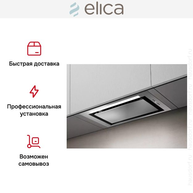 Встраиваемая вытяжка Elica HIDDEN 2.0 IX/A/52 (фото 7) Встраиваемая вытяжка Elica HIDDEN 2.0 IX/A/52 (preview 7)