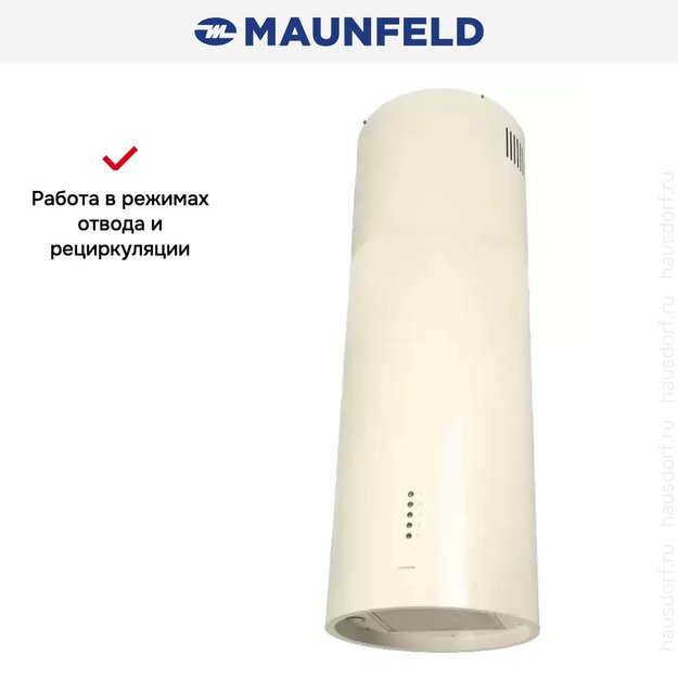 Кухонная вытяжка MAUNFELD Lee Isla 39 бежевый (фото 6) Кухонная вытяжка MAUNFELD Lee Isla 39 бежевый (preview 6)