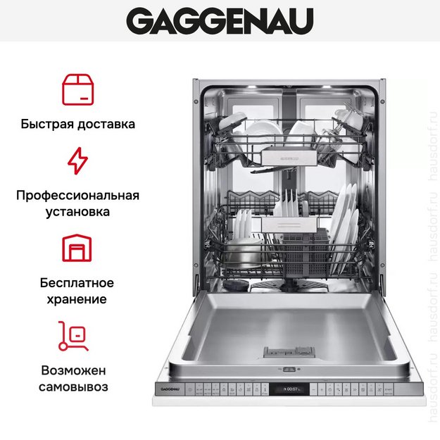 Встраиваемая посудомоечная машина Gaggenau DF480163F (preview 7)