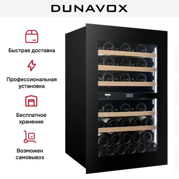 Встраиваемый винный шкаф Dunavox DVN-44.120DB.TO (фото 7) Встраиваемый винный шкаф Dunavox DVN-44.120DB.TO (preview 7)