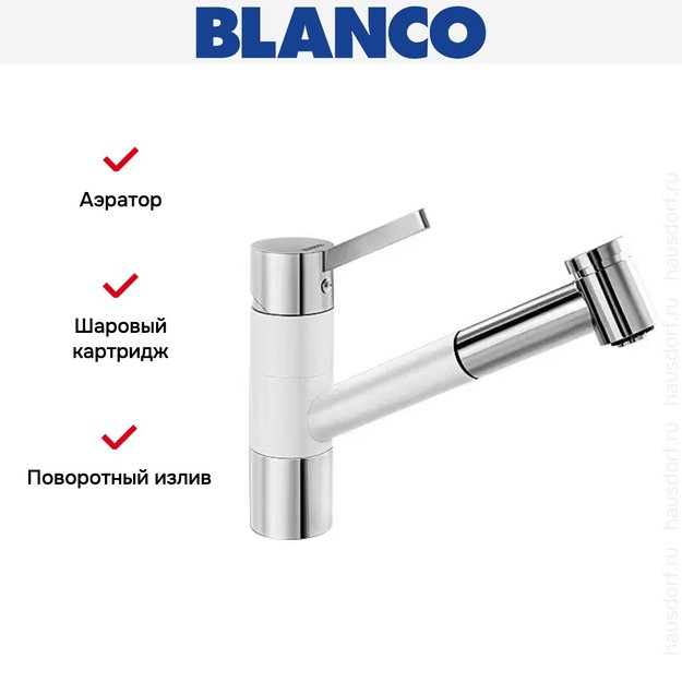 Смеситель Blanco Tivo-S chrome/Silgranit белый (фото 12) Смеситель Blanco Tivo-S chrome/Silgranit белый (preview 12)