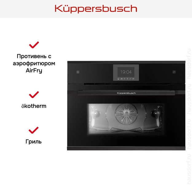Компактный духовой шкаф с паром Kuppersbusch CBD 6550.0 S5-Airfry (фото 5) Компактный духовой шкаф с паром Kuppersbusch CBD 6550.0 S5-Airfry (preview 5)