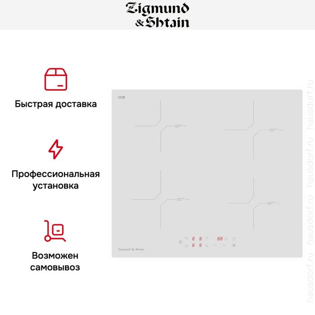 Стеклокерамическая варочная панель Zigmund Shtain CI 33.6 W (фото 5) Стеклокерамическая варочная панель Zigmund Shtain CI 33.6 W (preview 5)