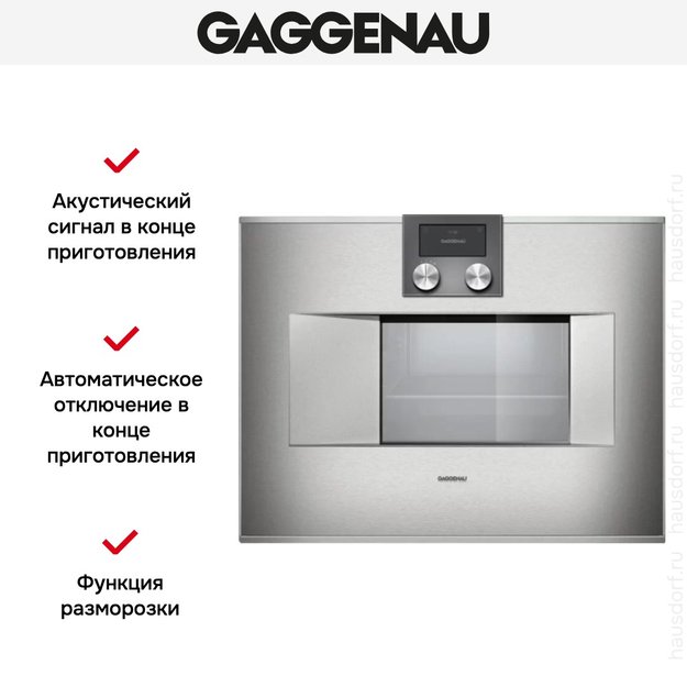 Духовой шкаф-пароварка Gaggenau BS 470-111 (фото 5) Духовой шкаф-пароварка Gaggenau BS 470-111 (preview 5)