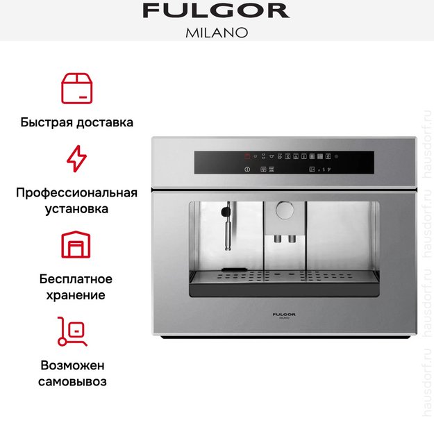 Встраиваемая кофемашина Fulgor Milano LCM 4509 TC ME (фото 7) Встраиваемая кофемашина Fulgor Milano LCM 4509 TC ME (preview 7)