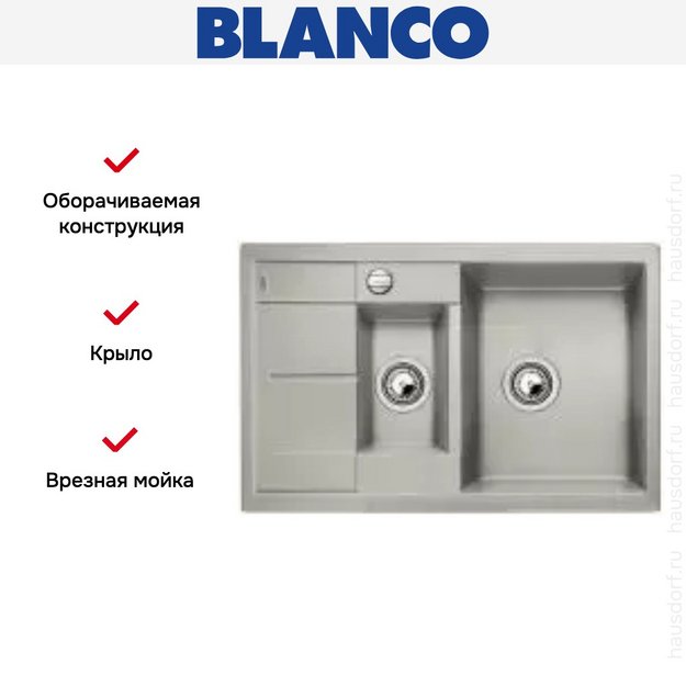 Мойка Blanco Metra 6S compact жемчужный (фото 12) Мойка Blanco Metra 6S compact жемчужный (preview 12)
