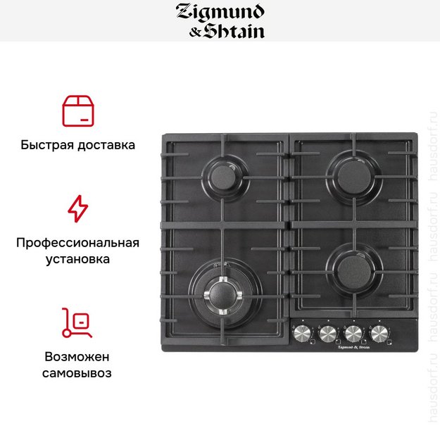 Газовая варочная панель Zigmund Shtain G 20.6 B (preview 15)