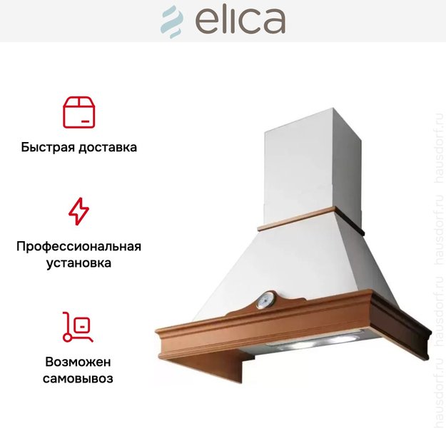 Вытяжка Elica ORETTA WH/A/60 T.GREZZO (фото 8) Вытяжка Elica ORETTA WH/A/60 T.GREZZO (preview 8)