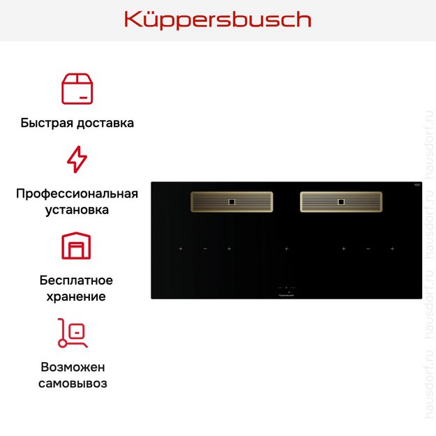 Индукционная варочная поверхность с вытяжкой Kuppersbusch KMI 12850.0 SR-E Gold (preview 9)