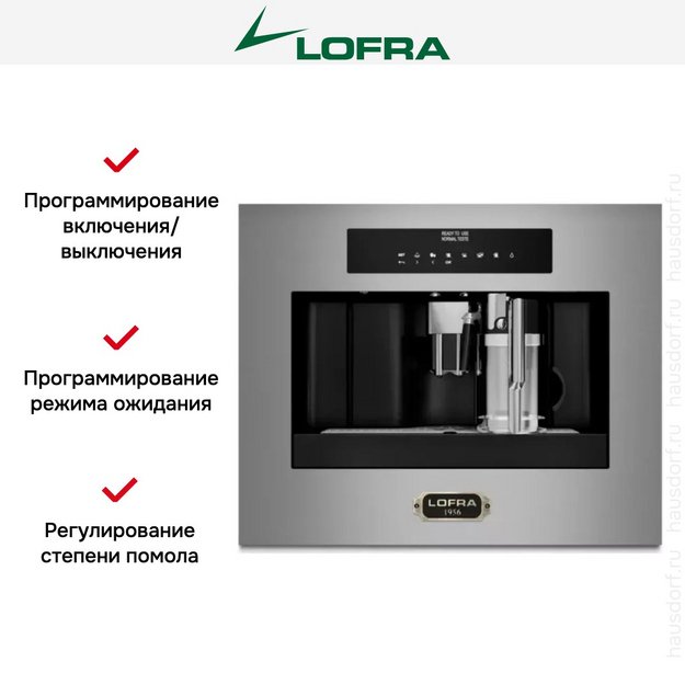 Встраиваемая кофемашина Lofra DolceVita 60 YBRS66T BRONZE (preview 8)