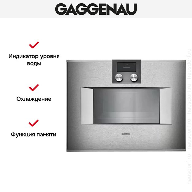 Духовой шкаф-пароварка Gaggenau BS 450-110 (фото 5) Духовой шкаф-пароварка Gaggenau BS 450-110 (preview 5)