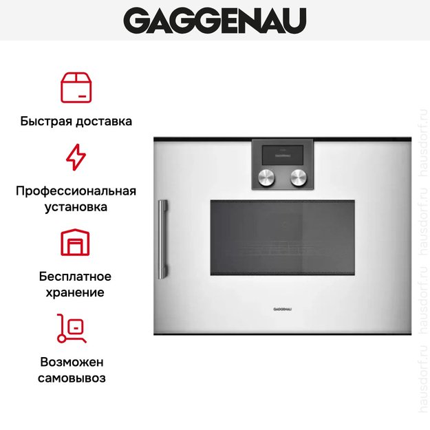 Встраиваемая микроволновая печь Gaggenau BMP 250-130 (фото 8) Встраиваемая микроволновая печь Gaggenau BMP 250-130 (preview 8)