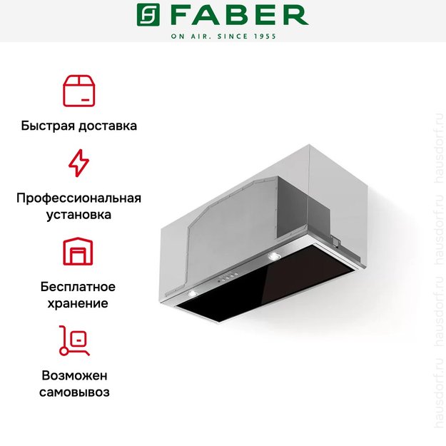 Встраиваемая вытяжка Faber INCA LUX GLASS EG8 X/BK A52 (фото 6) Встраиваемая вытяжка Faber INCA LUX GLASS EG8 X/BK A52 (preview 6)