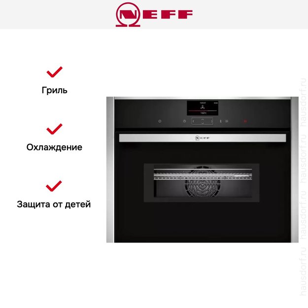 Компактный духовой шкаф с СВЧ Neff C17MS32H0 (фото 7) Компактный духовой шкаф с СВЧ Neff C17MS32H0 (preview 7)