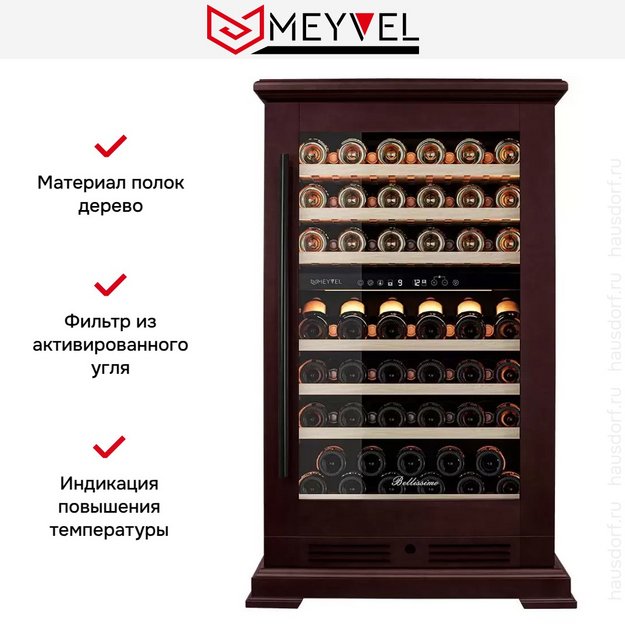 Винный шкаф Meyvel MV77PRO-KBT2 (Спелая вишня) (preview 16)