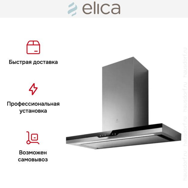 Вытяжка Elica METEORITE IX/A/90 (фото 9) Вытяжка Elica METEORITE IX/A/90 (preview 9)