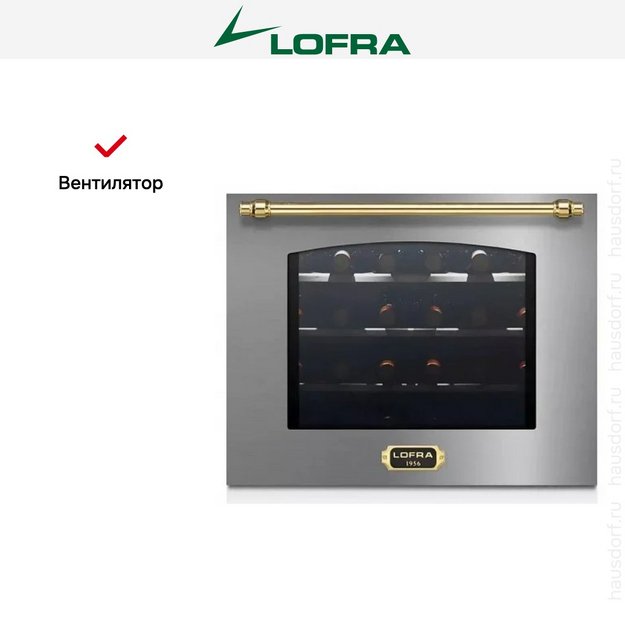 Встраиваемый винный шкаф Lofra ZBRS24T BRASS (preview 4)