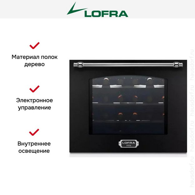 Встраиваемый винный шкаф Lofra ZBRNM24T CHROME (preview 3)