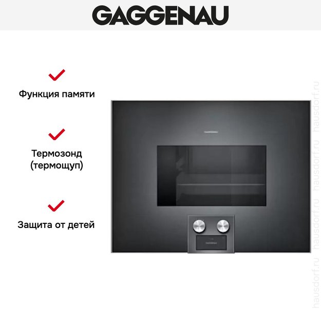 Духовой шкаф-пароварка Gaggenau BS 474-100 (фото 5) Духовой шкаф-пароварка Gaggenau BS 474-100 (preview 5)