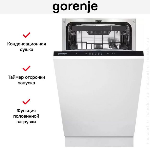 Встраиваемая посудомоечная машина Gorenje GV520E11 (preview 3)