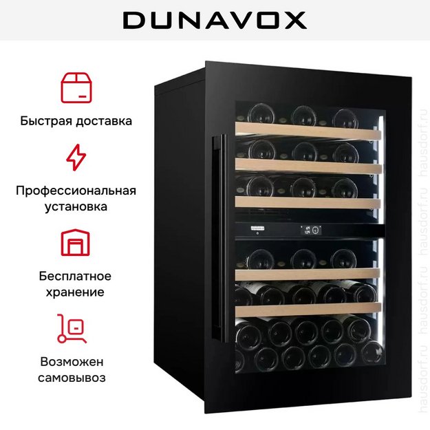Встраиваемый винный шкаф Dunavox DVP-44.120DB (preview 6)