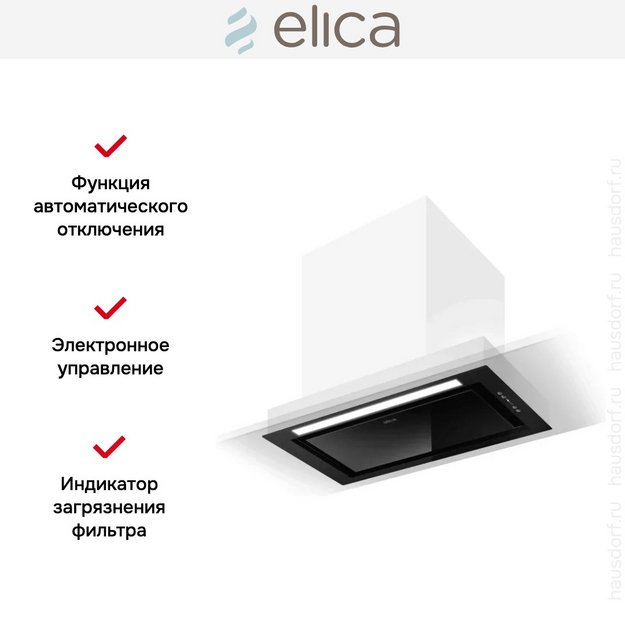 Встраиваемая вытяжка Elica HIDDEN 2.0 BL MAT/A/52 (фото 7) Встраиваемая вытяжка Elica HIDDEN 2.0 BL MAT/A/52 (preview 7)