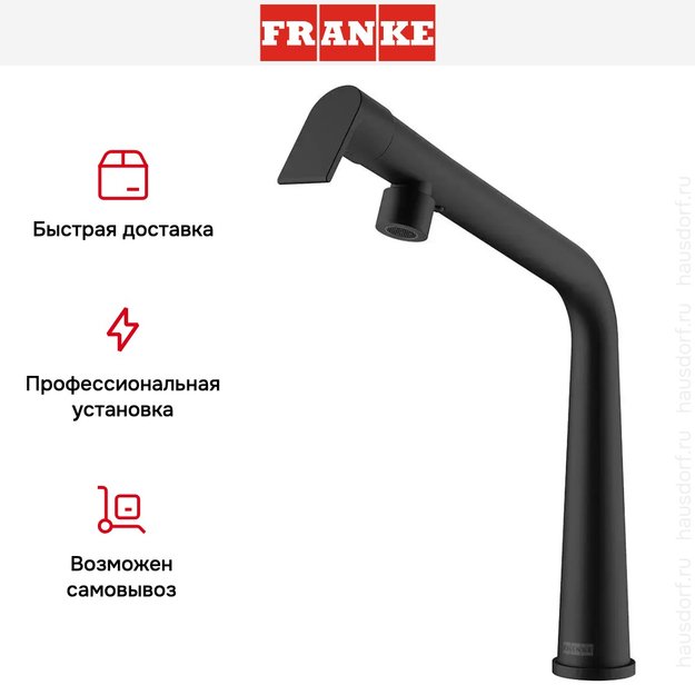 Смеситель Franke Icon с поворотным изливом черный матовый (фото 5) Смеситель Franke Icon с поворотным изливом черный матовый (preview 5)
